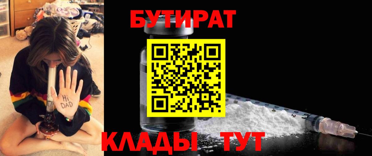 БУТИРАТ бутик  Вход с VPN  Кызыл 