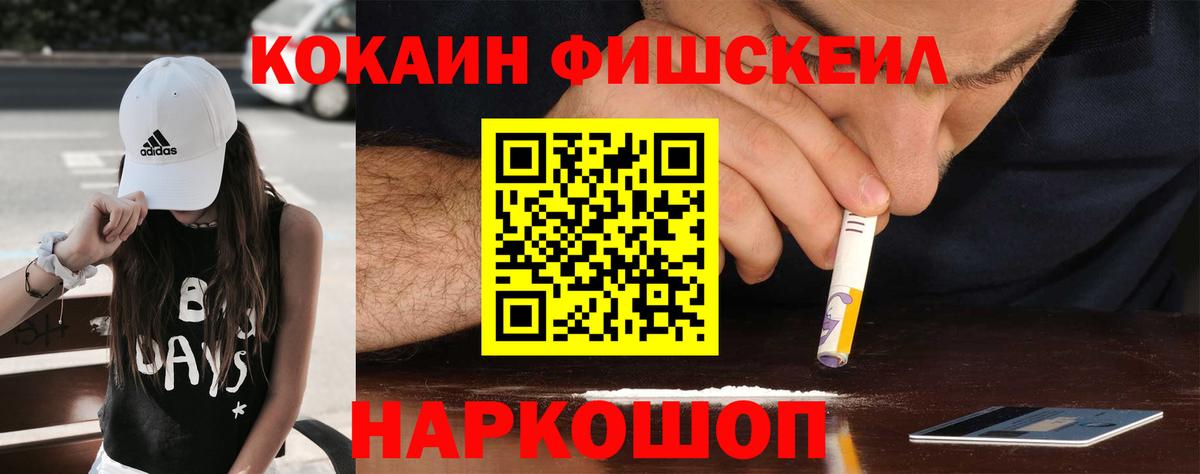 Кокаин FishScale  Cocaine  КОКАИН Fish Scale  Кызыл  Вход с VPN 