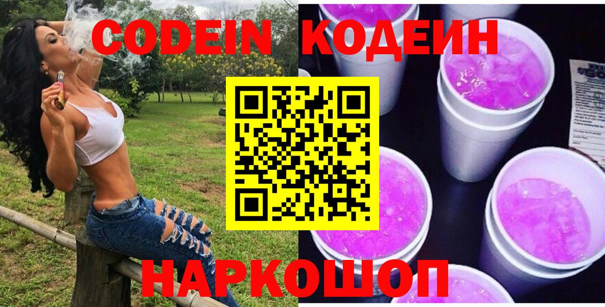Кодеиновый сироп Lean Purple Drank Кызыл
