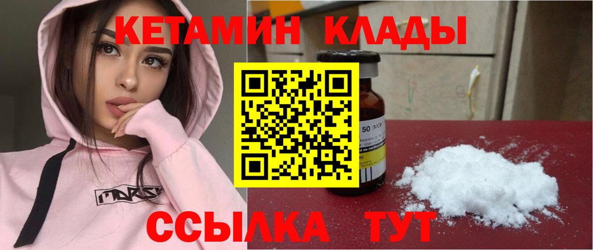 КЕТАМИН ketamine Кызыл