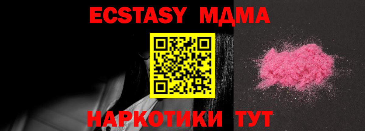 МДМА crystal  Вход с VPN  MDMA Molly  Кызыл 