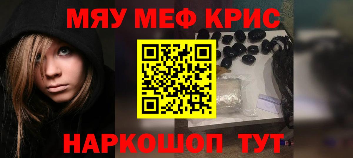 МЕФ  Мефедрон мука  МЕФ мяу мяу  Вход с VPN  Кызыл 