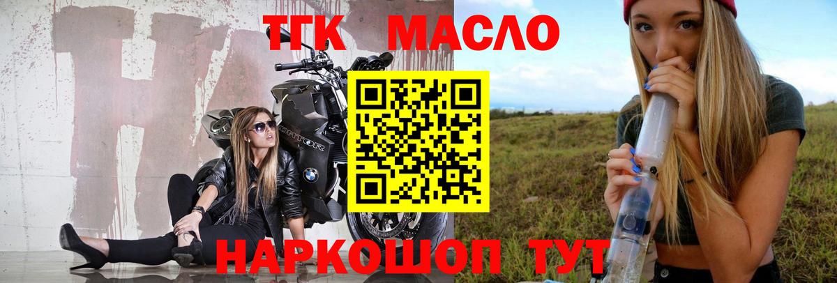 ТГК гашишное масло  ТГК концентрат  Вход с VPN  Кызыл 